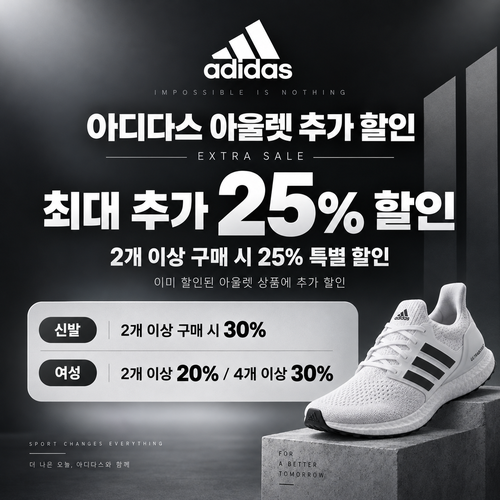 아디다스 아울렛 추가 할인 쿠폰