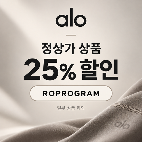알로 ROPROGRAM 25% 할인코드
