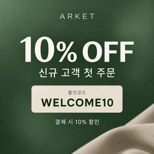 아르켓 신규 고객 10% 할인코드