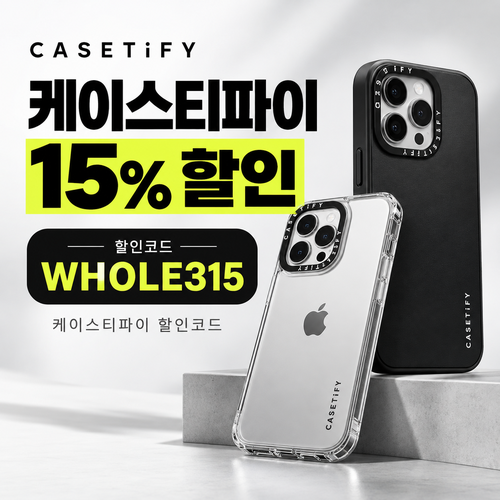 케이스티파이 15% 할인코드