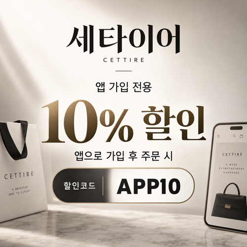 세타이어 앱 가입 10% 할인코드