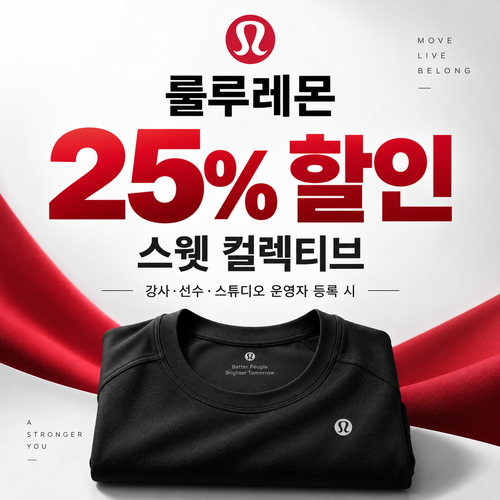 룰루레몬 스웻 컬렉티브 쿠폰