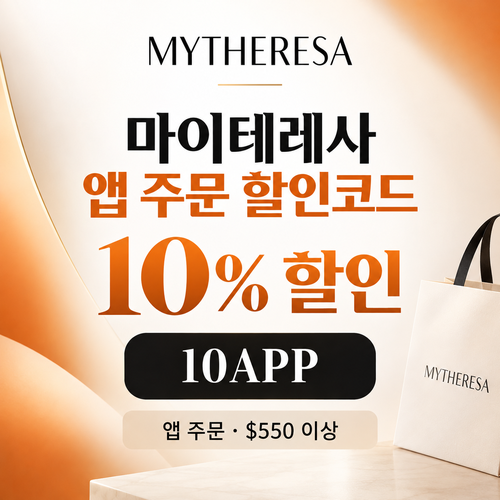 마이테레사 앱 주문 할인코드