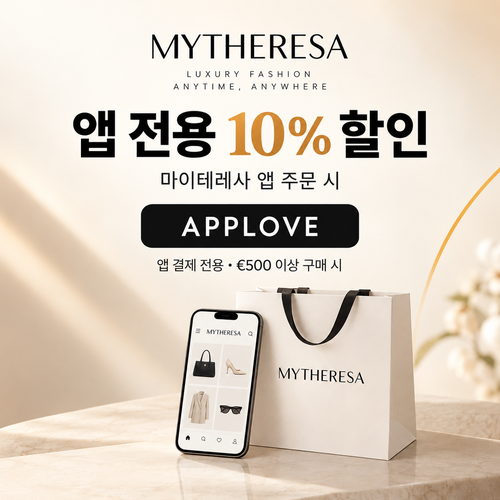 마이테레사 앱 전용 할인코드