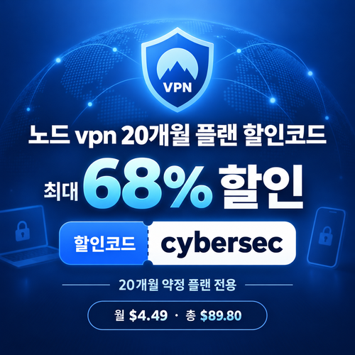 노드 vpn 20개월 플랜 할인코드