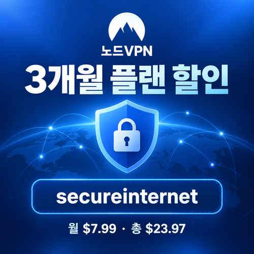 노드 vpn 3개월 플랜 할인코드