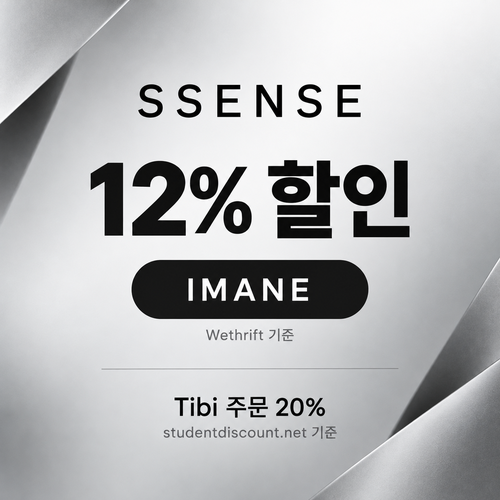 ssense IMANE 할인코드