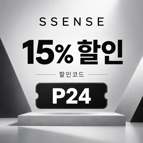 ssense P24 할인코드