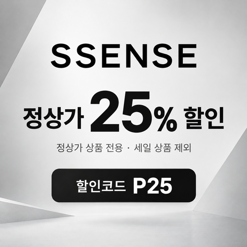 ssense P25 정상가 할인코드