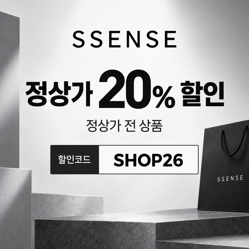 ssense SHOP26 정상가 할인코드